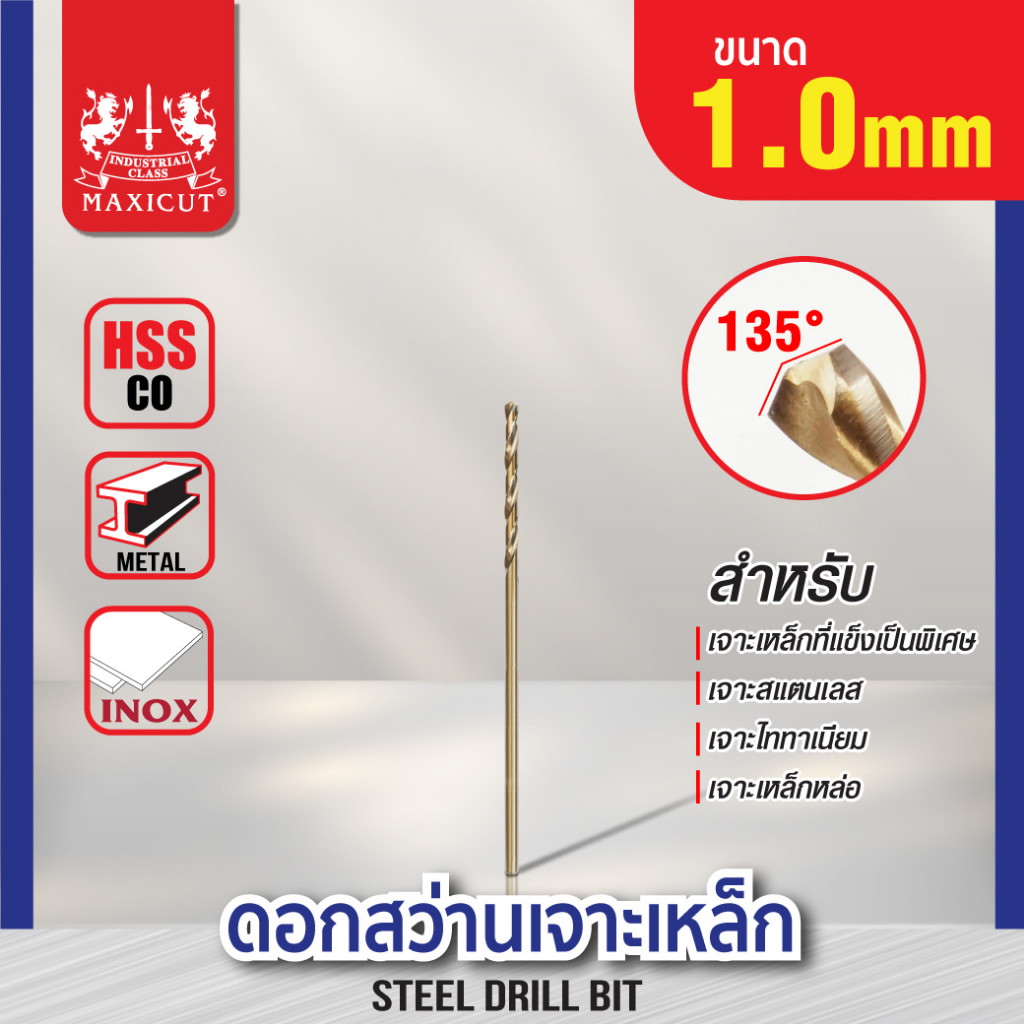 ดอกสว่านเจาะเหล็ก MAXICUT  ขนาด 0.8mm - 2mm (5/64") ขั้นต่ำ 5 ชิ้น