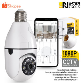 InniTech กล้องวงจรปิด กล้องหลอดไฟ IP Camera CCTV กล้องวงจรปิดไร้สาย ดูผ่านมือถือได้ กล้องอินฟาเรด รุ่น INNT-M309