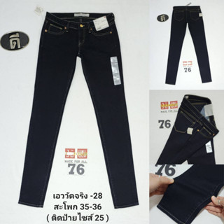 76.UNIQLO SKINNY FIT มือหนึ่ง  เอววัดจริง 28 ( ป้าย 25 )