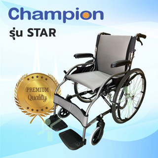 [รับเงินคืนสูงสุด 1000 บาท] [ผ่อนได้] รถเข็นอลูมินัมอัลลอยด์ Champion รุ่น Star