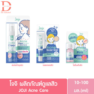 โจจิ ผลิตภัณฑ์ดูแลสิว สเปรย์ฉีดสิว,เจลลดรอยสิว,โลชั่นแต้มสิว JOJI Acne Care (สิวยุบ,สิวแห้ง)