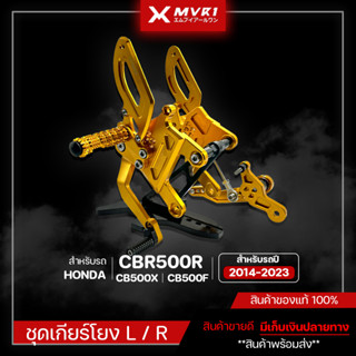 เกียร์โยง HONDA CBR500R / CB550X / CB500X ปี 2014-2023 ของแต่ง CB500 / CBR500R จัดจำหน่ายของแท้ไม่ขายของก็อป!!