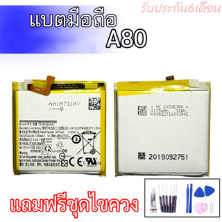 แบตเตอรี่ A80 แบตA80 Battery A80 รับประกัน6เดือน แถมฟรีชุดไขควง