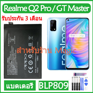 Original แบตเตอรี่ OPPO Realme GT Master / Realme Q2 Pro แบต battery BLP809 2150mAh รับประกัน 3 เดือน