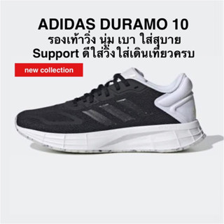 รองเท้าวิ่ง ADIDAS DURAMO 10 แท้ 💯