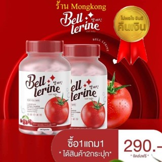 🍎[ส่งฟรี 1 แถม 1]🍅BELL LERINE กลูต้าเบลล์ กลูต้าที่ดีต้องกลูต้าเบลล์ เลอรีน ผิวดีจากมะเขือเทศ คอลลาเจน 1กระปุกมี30แคปซูล