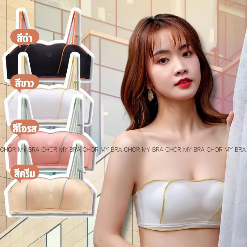 พร้อมส่ง เสื้อในสไตล์เกาหลี ถอดสายได้ไร้โครงฟองน้ำหนา คัฟA