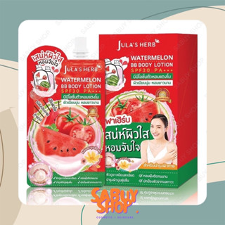 (6ซองx1กล่อง) Julas Herb Watermelon BB Body Lotion SPF30PA+++ จุฬาเฮิร์บ บีบีโลชั่นแตงโม