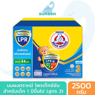 นมผงตราหมี โพรเท็กซ์ชัน สูตร 3 รสจืด (ขนาด 2,500 กรัม) BEAR BRAND นมตราหมี นมตราหมีสูตร3 นมผง นมผงเด็ก นมผงตราหมีสูตร3