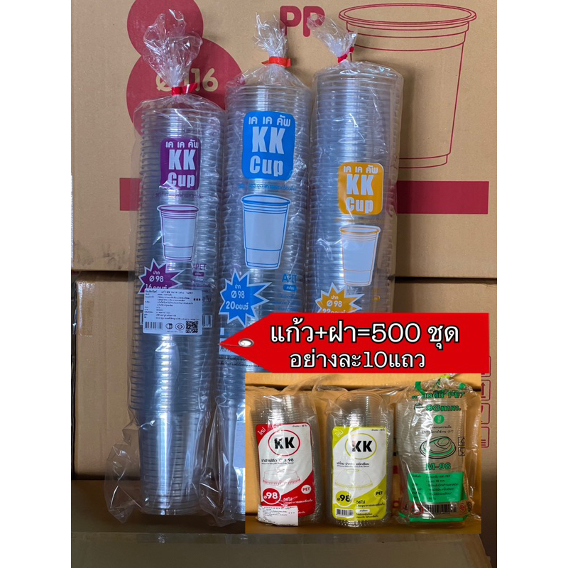 แก้วPET16,20,22 ออนซ์ พร้อมฝา ปาก98 แบบต่างๆ รวม500 ชุด