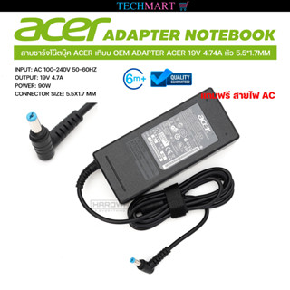 สายชาร์จโน๊ตบุ๊ค ACER เทียบ OEM ADAPTER ACER 19V 4.74A หัว 5.5*1.7MM อะแดปเตอร์โน๊ตบุ๊ค เอเซอร์