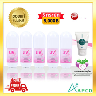 LIV ลีฟ 5 กระปุก APCO Bim 100 ( ผลิตใหม่ 07/2565 หมดอายุ 07/2568) ส่งฟรี!