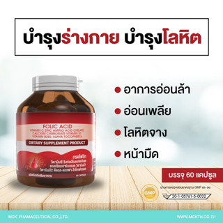 Seres Folic acid วิตามินบำรุงเลือด โลหิตจาง สร้างเม็ดเลือดแดง อ่อนเพลีย หรือเตรียมตั้งครรภ์ และหญิงให้นมบุตร 60 แคปซูล