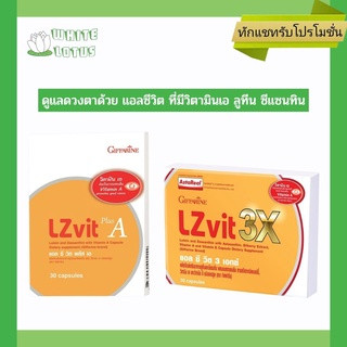 แอลซีวิต กิฟฟารีน วิตามินเอ ลูทีน ซีแซนทีน Lz vit plus A GIFFARINE Vitamin A บำรุงสายตา บำรุงจอตา ป้องกันแสงสีฟ้า