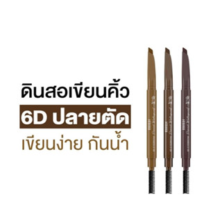 MILLE 6D Eyebrow Pencil Waterproof 2g มิลเล่ ดินสอเขียนคิ้วหัวตัด