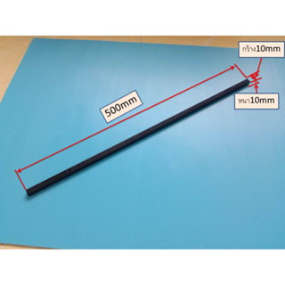 เฟืองสะพานโมดูล1 ยาว500x10x10mm จำนวน 1 ชิ้น