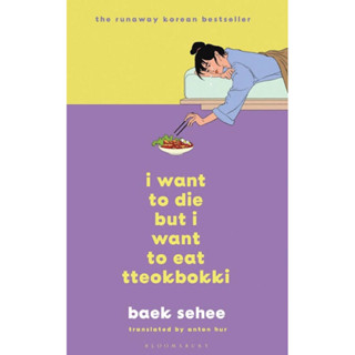 I Want to Die but I Want to Eat Tteokbokki : the bestselling South Korean therapy memoir