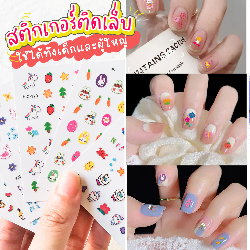 รุ่นKIYO  เรืองแสงได้  สติกเกอร์ติดเล็บ ติดของเล่น สติกเกอร์วัยรุ่น สติกเกอร์เด็ก สินค้าสำหรับขอบคุณลูกค้า