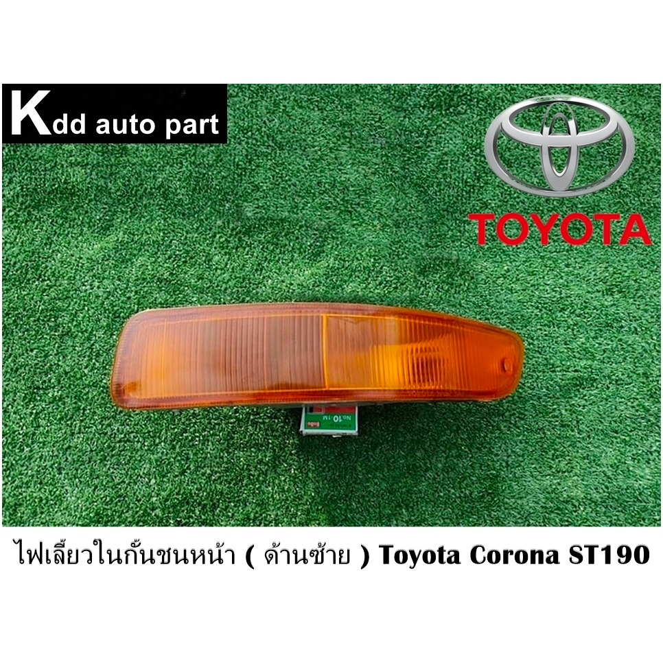 ไฟเลี้ยวในกันชนหน้า ( ด้านซ้าย ) Toyota Corona ST191 , ST191 Exsior