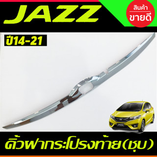 คิ้วฝากระโปรงท้ายโครเมียม Honda Jazz GK ปี 2014,2015,2016,2017,2018,2019,2020,2021 (RI)