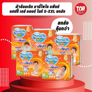 MamyPoko Pants Happy Day&amp; Night ยกลัง