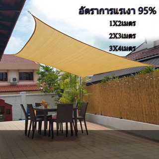 ผ้าสแลนกันแดดสีเบจ สแลนกรองแสง  ตาข่ายกรองแสง อัตราการแรเงา 95%