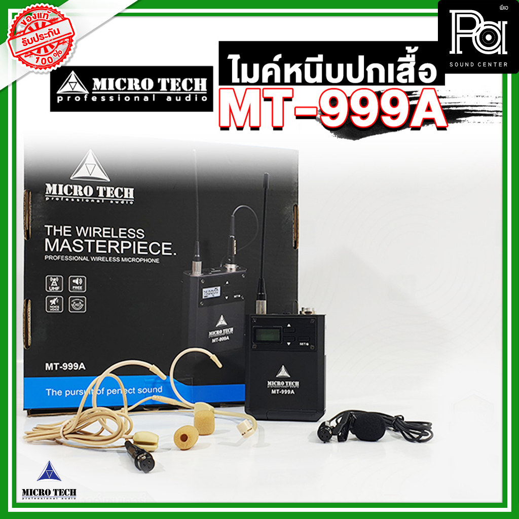 MICROTECH MT-999A ชุดไมค์ครอบหัว หนีบปกคอเสื้อ Headset Bodypack คลื่น UHF สำหรับ ใช้คู่กับ ไมค์ลอย M