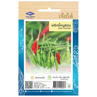 เจียไต๋ (ซื้อ10แถม2) เมล็ดพันธุ์ พริกขี้หนูสวน ขนาด0.5กรัม ประมาณ120เมล็ด Paprika Pepper Chilli พริกขี้หนู เมล็ดพันธุ์
