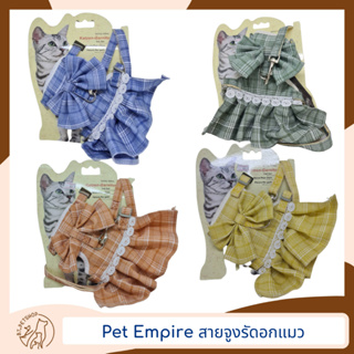 Pet Empire สายจูง + รัดอกชุดติดโบว์สำหรับแมวไซส์M