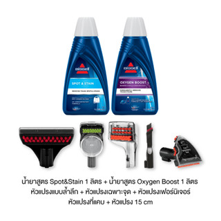 BISSELL ชุดอุปกรณ์เสริม รุ่น Spotclean หัวแปรงทำความสะอาด 5 แบบ และน้ำยา 2 ขวด