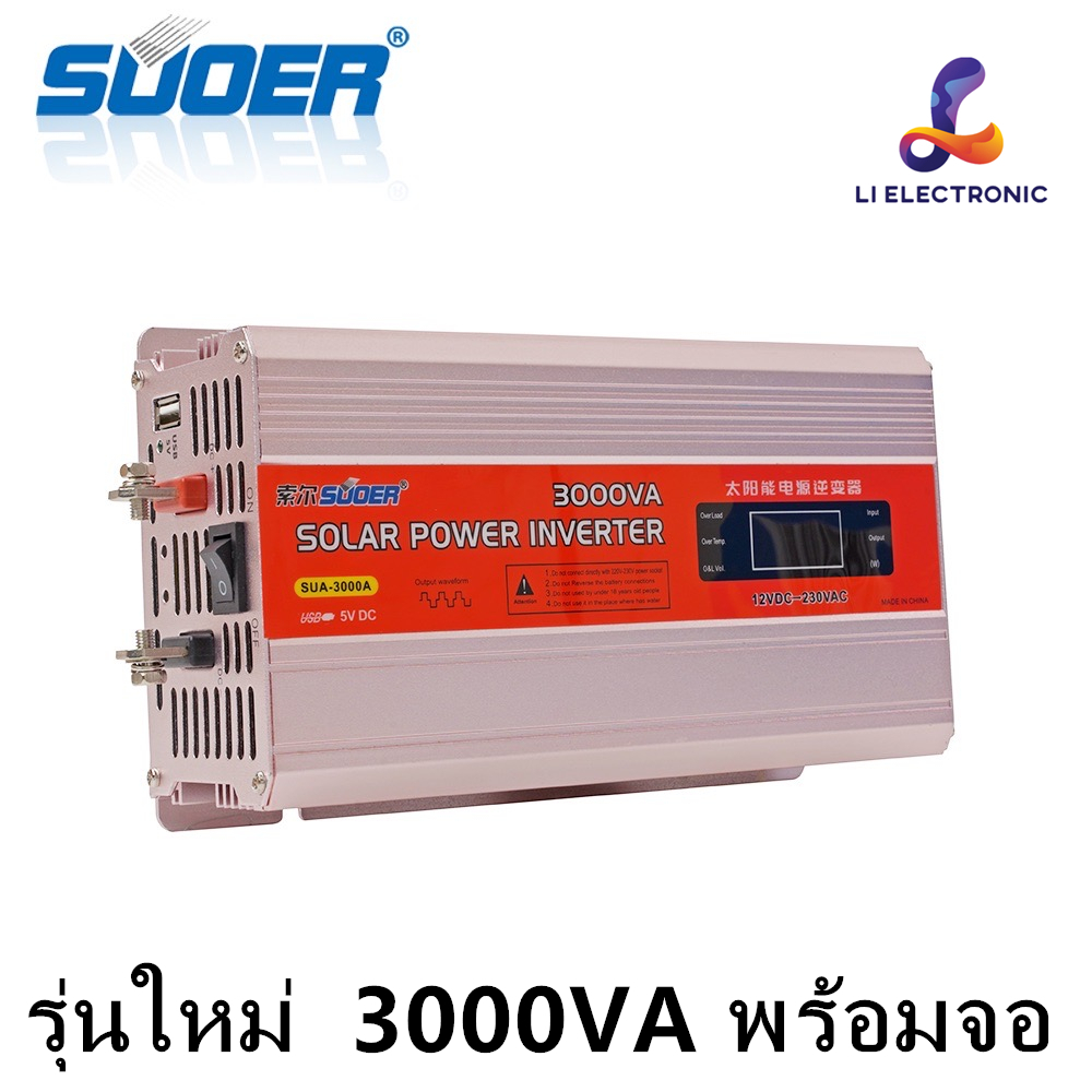 Suoer  12V3000VA  24V3000VA 12V3000C อินเวอร์เตอร์  (850W) รุ่น 3000va 12V/24V to 220V Modified Sine