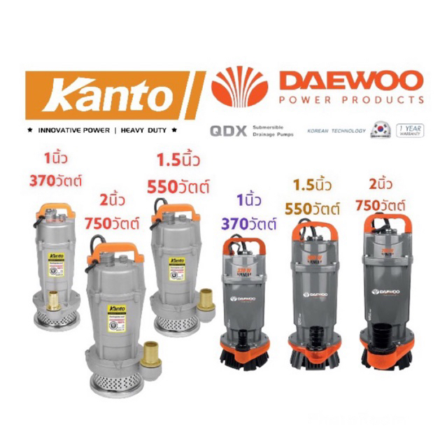 ส่งฟรี KANTO​ Daewoo ไดโว่ 1นิ้ว​ 1.5นิ้ว​ 2นิ้ว ตัวอลูมิเนียม  ปั๊มแช่ เครื่องดูดน้ำ ปั๊มน้ำ