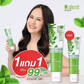 ยาสีฟันดีเดนท์ ของแท้จากตัวแทนจำหน่าย #ยาสีฟัน #ดีเดนท์ #ดีเด้น #ddent #แปรงสีฟันเด็ก #ยาสีฟันเด็ก