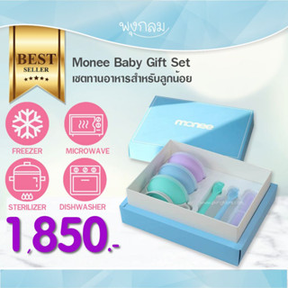 MONEE เซ็ตทานอาหาร ป้อนอาหาร สำหรับลูกน้อย Baby Gift Set