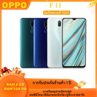 พร้อมจัดส่ง โทรศัพท์มือถือ OPPO F11  (แรม6 รอม 128 GB) หน้าจอ 6.5 เอนดอย 9.0 แบต4020 รับประกัน1ปี