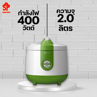 PHILIPS หม้อหุงข้าว (400 วัตต์, 2.0 ลิิตร, สีขาว) รุ่น HD3119 [โปรดติดต่อผู้ขายก่อนทำการสั่งซื้อ]