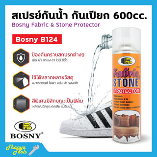 บอสนี่ สเปรย์เคลือบกันน้ำ สเปรย์กันเปียก กันเต้นท์ Fabric Stone BOSNY  B124   👍🌈