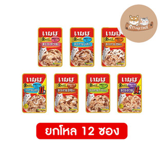 (ยกโหล) Inaba อาหารแมวเปียกแบบซอง ขนาด 60 g x 12 ซอง