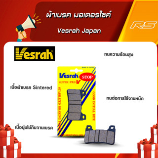 ส่งฟรี ผ้าเบรค มอเตอรไซค์ Vesrah Japan เกรด Sintered (BigBike)