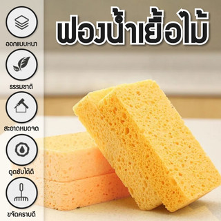 ฟองน้ำล้างแก้ว 🧽ทำจากเยื่อไม้ หนา: 2 ซม. เนื้อนุ่มฟองเยอะ ขจัดคราบได้หมดจด☁️ ไม่เป็นรอย✨