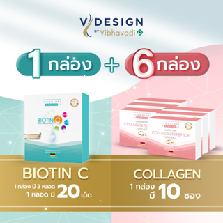 Vdesign วีดีไซน์ Biotin C 1 กล่อง + Collagen 6 กล่อง