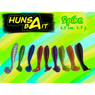 หนอนยาง จากค่าย Hunsa Bait รุ่น Hunsa Spike