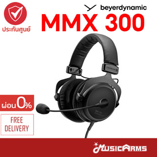 [ใส่โค้ดลด1000บ.ของแท้ พร้อมส่ง] Beyerdynamic MMX300 Gaming Headset Music Arms