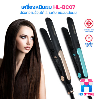 HLX Hair Straightener เครื่องหนีบผมตรง HL-BC07 ของแท้ อุปกรณ์ทำผม เครื่องม้วน ทำลอน