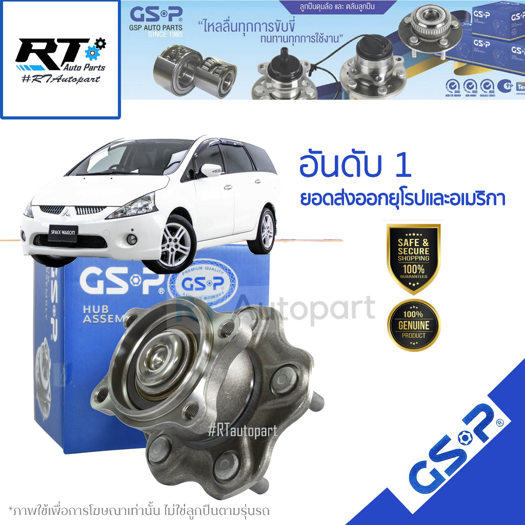 GSP ลูกปืนล้อหน้า Mitsubishi Space Wagon ปี04-09 / ลูกปืนล้อหน้า สเปซวากอน / 9328006