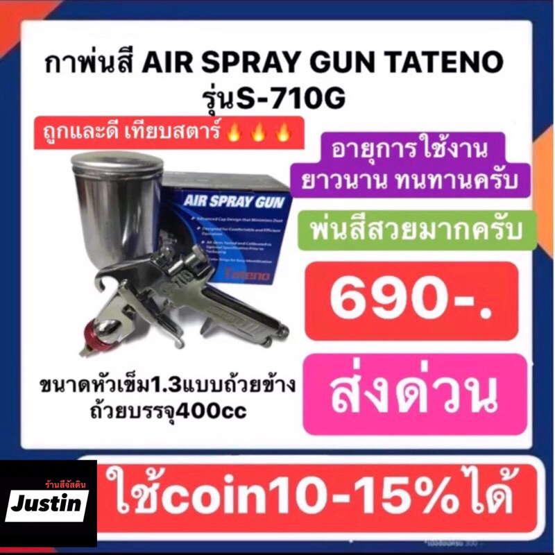 กาทาเท็นโน่ tateno กาพ่นสี พ่นดี บริษัทผลิตเดียวกับกาสตาร์ ในราคาเพียง 690 มีหัว1.3และ1.5ให้เลือก
