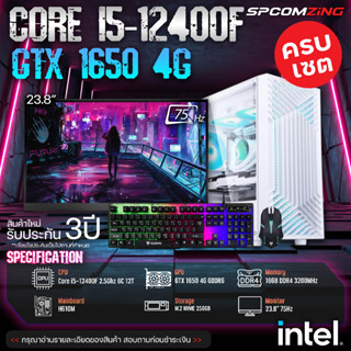 [COMZING]  คอมประกอบ ใหม่ยกเซต CORE i5-12400F 6C/12T | H610M | GTX 1650 4G | 16GB 3200Mhz | M.2 NVME 250GB | 600W พร้อมจอ 23.8นิ้ว 75Hz คอมเล่นเกม คอมประกอบ ของใหม่ พร้อมใช้งาน