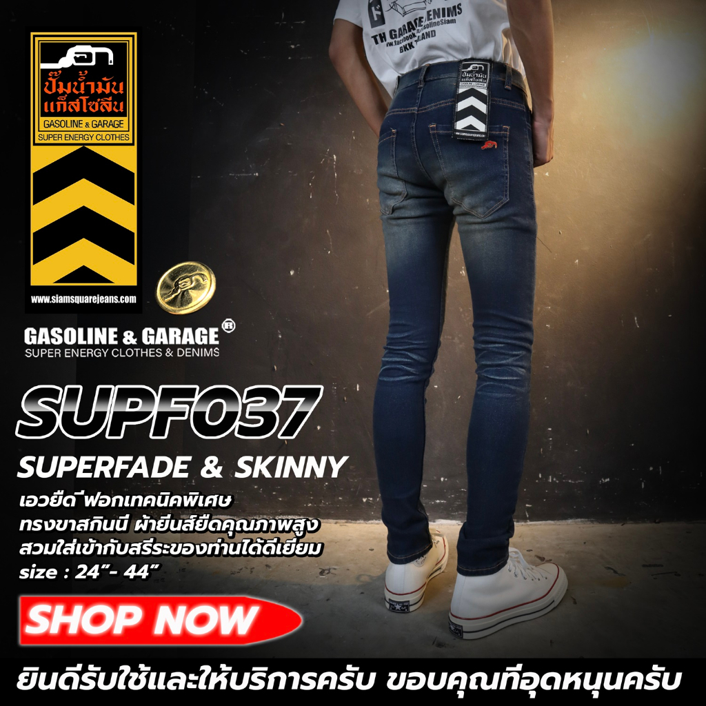 SUPFADE037 (B) กางเกงยีนส์ยืดทรงขาสกินนี่ Stretch + Skinny Denim (SUP FADE) (Gasoline & Garage) ปั๊มน้ำมันแก๊สโซลีน