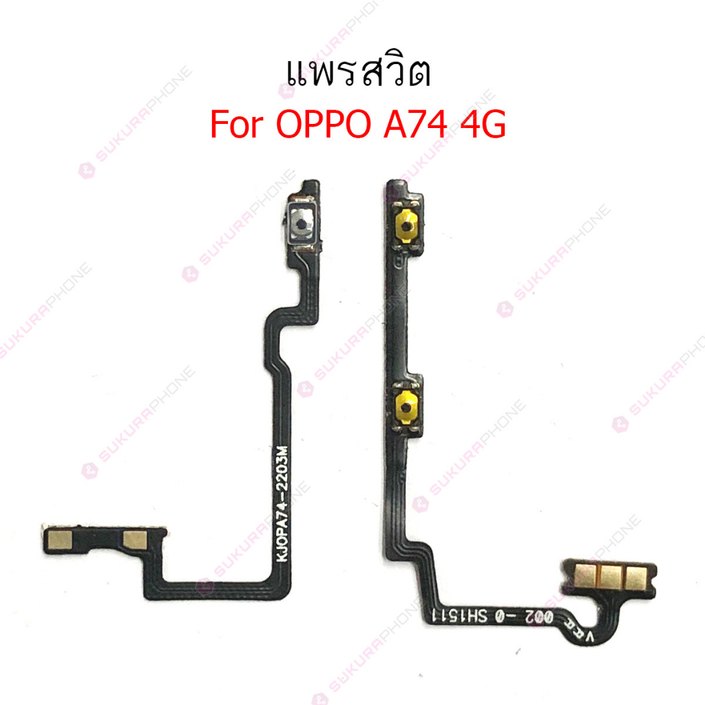 แพรสวิต OPPO A74 4G 5G แพรสวิทช์ power on-off volume OPPO A74 4G 5G ปิดเปิด+เพิ่มเสียงลดเสียง OPPO A