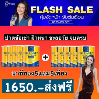 นาริโก๊ะคอลลาเจน5แถม5